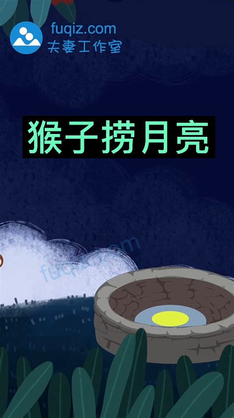 卡通手绘猴子捞月图片下载_红动中国