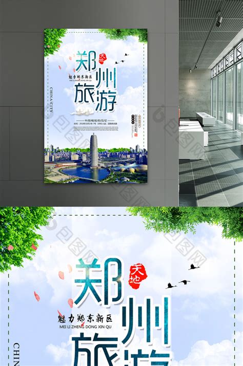郑州旅游模板-包图网