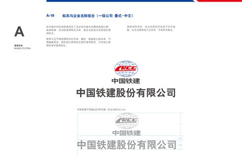中国土木工程集团有限公司 视觉识别系统 A-19 标志与企业名称组合（一级公司 叠式-中文）