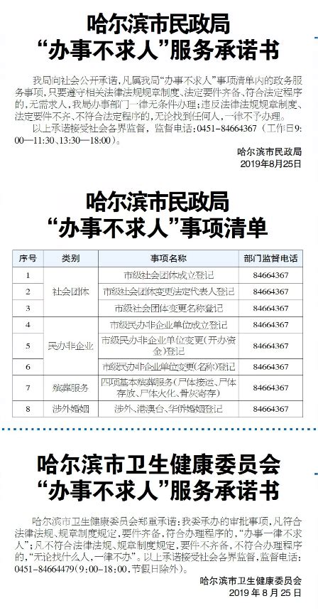 哈尔滨市公布第二批百项"办事不求人"事项清单_最新动态_国脉电子政务网