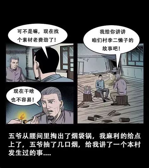 恐怖漫画《李二懒子》__凤凰网
