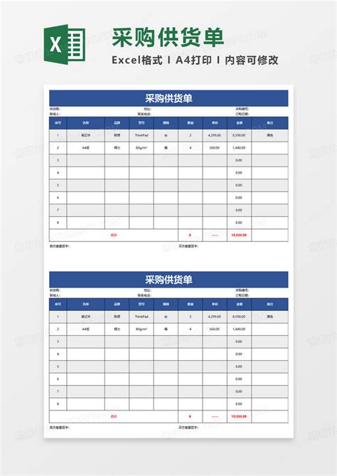 采购供货单Excel模板下载_熊猫办公