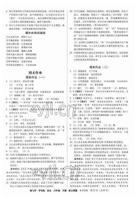 2023年教与学学导练八年级语文下册人教版答案——青夏教育精英家教网——