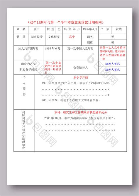 入党积极分子培养教育考察登记表excel格式下载-华军软件园