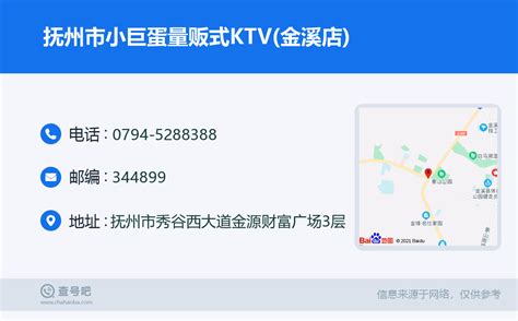 ☎️抚州市小巨蛋量贩式KTV(金溪店)：0794-5288388 | 查号吧 📞