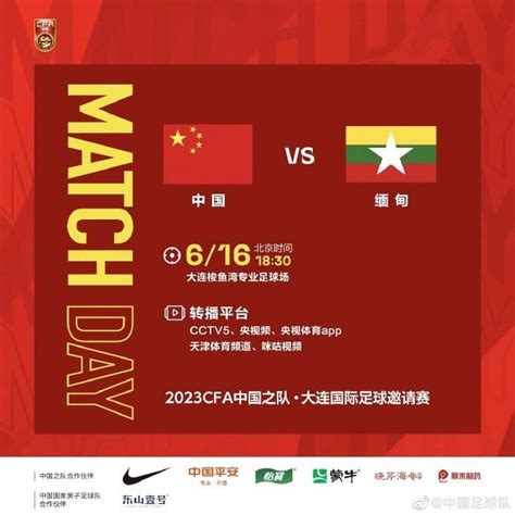 国际足球邀请赛：中国男足战胜缅甸-荔枝网