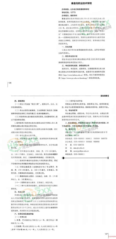 秦皇岛2021年中考招生学校