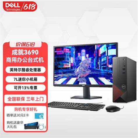 戴尔全新台式机（DELL）成就3690 办公电脑 商用台式机小机箱电脑主机 三年上门(单主机 i5 16G 256GSSD 1T)-国美在线 ...