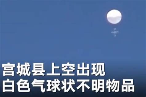 日本仙台上空出现白色不明球体怎么回事？白色不明球体是什么照片曝光_国际新闻_海峡网