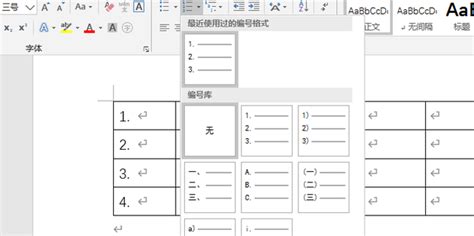 word表格中怎么添加递增的序号_360新知