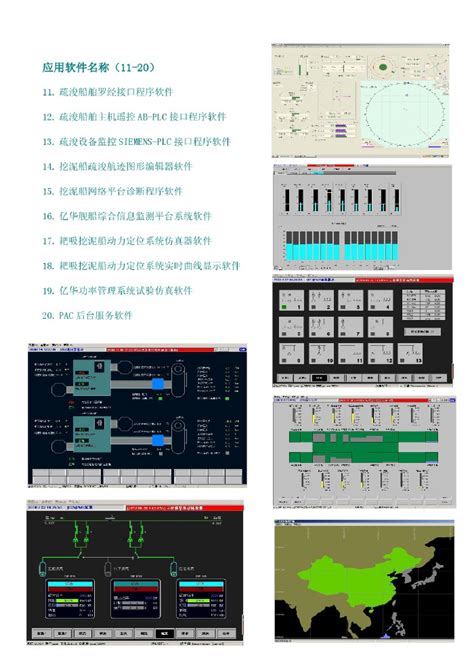 应用软件|镇江亿华系统集成有限公司-镇江市亿华系统集成有限公司