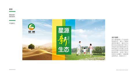 北京东城星源环保品牌海报设计 - 特创易