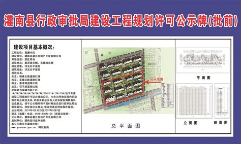 观澜书院建设工程规划许可公示牌（批前） - 灌南县人民政府