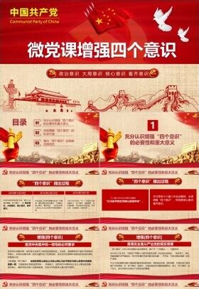 增强四个意识争做合格党员党建文化墙图片下载_红动中国