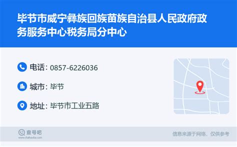 ☎️毕节市大方县政府政务服务中心：0857-5226062 | 查号吧 📞