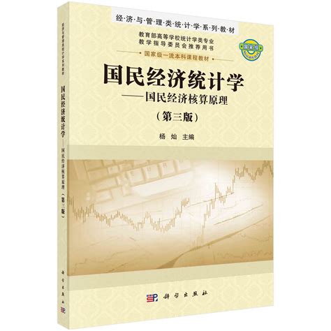 经济统计学简明教程图册_360百科