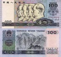 新版百元钞昨起流通|新钞|人民币|流通_新浪新闻