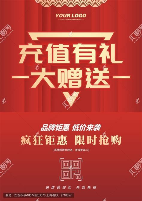 会员充值优惠活动促销海报设计图__海报设计_广告设计_设计图库_昵图网nipic.com