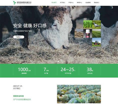 农业网站平台制作，多用途种植类网页设计模板-17素材网