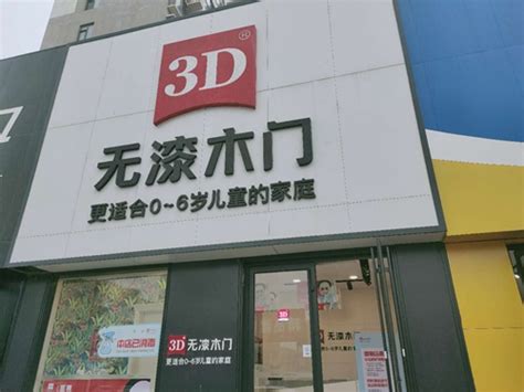 3D木门 山东日照 专卖店地址 电话-日照市3D无漆木门门店位置