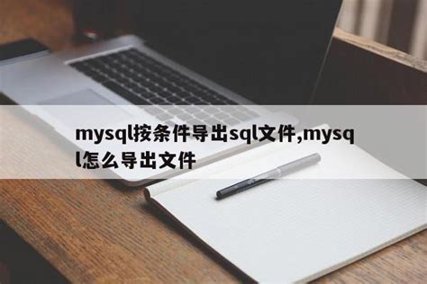 txt文件如何导入mysql数据库 - MySQL数据库 - 亿速云