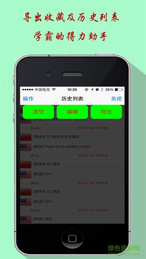 翻译神器app下载-翻译神器手机版下载v1.2 安卓版-绿色资源网