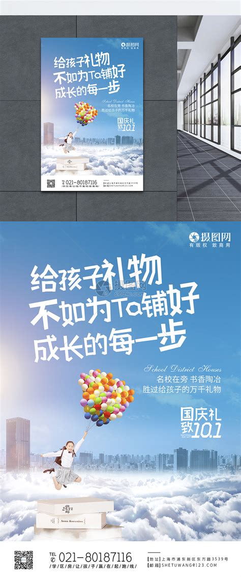 房地产学区房促销活动系列海报02模板素材-正版图片401797092-摄图网