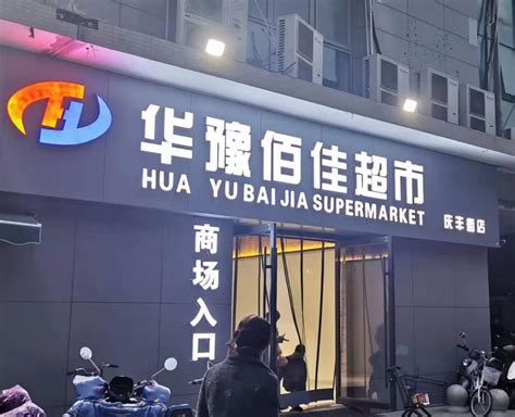 郑州超市装修设计-要根据消费者的心理去设计_