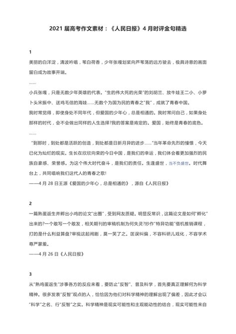 2021北京市高考作文范文来啦！附完整版作文题目及整体评析！_语文