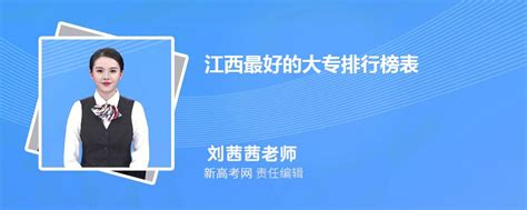 2023年江西省专科文科所有院校排名（附分数线表） - 战马教育