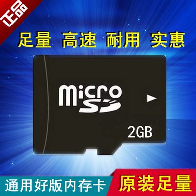 2G手机内存卡批发 足量2G TF卡MicroSD tf2G手机音响通用储存卡-淘宝网