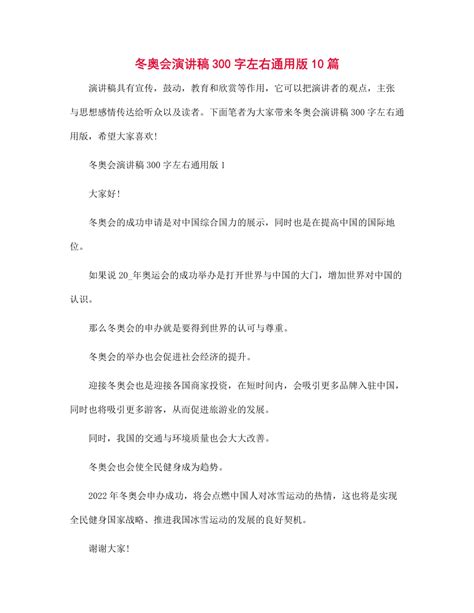 2022高考语文:北京冬奥会作文素材集锦-Word模板下载_编号qejxabxb_熊猫办公