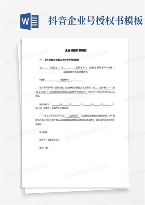 抖音直播代理授权证书模板图片下载_红动中国