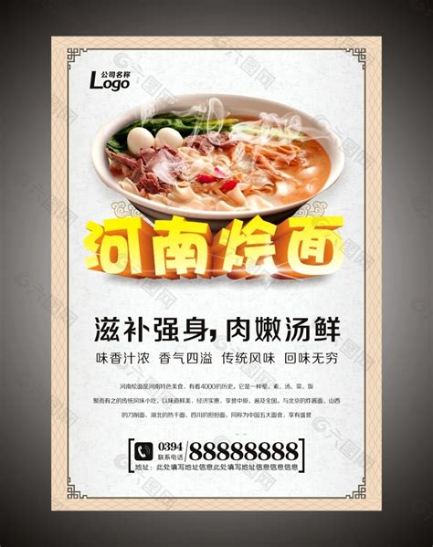 羊肉烩面设计图__菜单菜谱_广告设计_设计图库_昵图网nipic.com