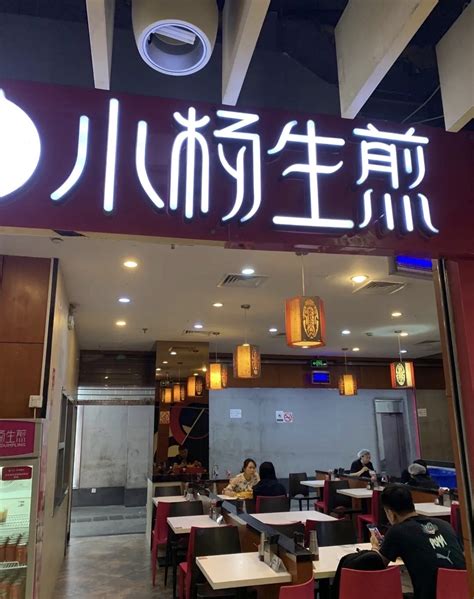 2023小杨生煎(上海莲花国际店)美食餐厅,...是味道完全不同，同汤汁就...【去哪儿攻略】