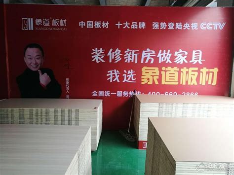 鹏森缘板材四川成都运营中心正式开始招商-中国木业网