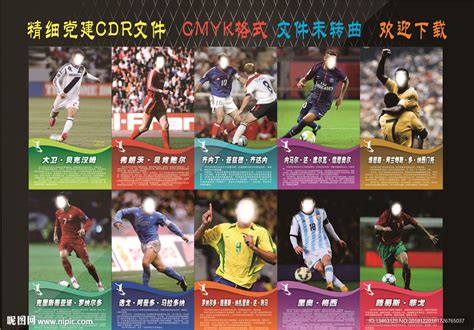 世界杯国外足名人榜足球明星简介设计图__广告设计_广告设计_设计图库_昵图网nipic.com