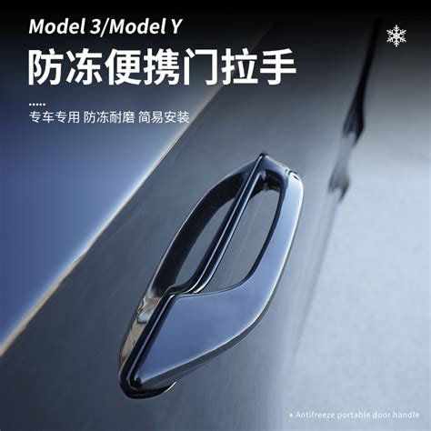 适用特斯拉Model3model3防冻门把手保护贴ABS门把手保护壳配件-淘宝网