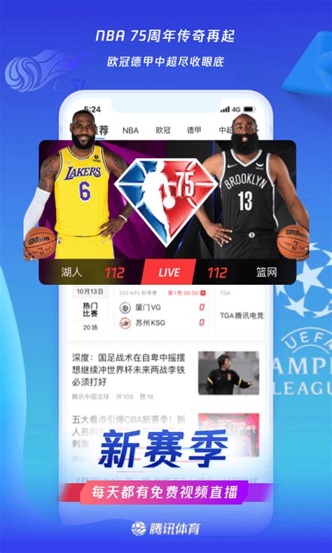 腾讯体育nba下载,腾讯体育nba app官方下载 v7.3.05.1222 - 浏览器家园