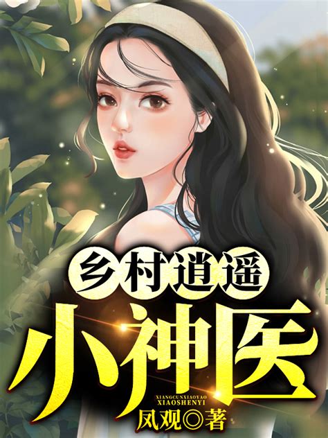 漫画,极品小神医