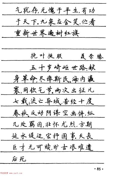 卢中南楷书《中国名联钢笔字帖》 - 第15页 钢笔字帖书法欣赏