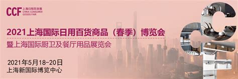 2025上海国际日用百货商品（春季）博览会_时间地点及门票-去展网