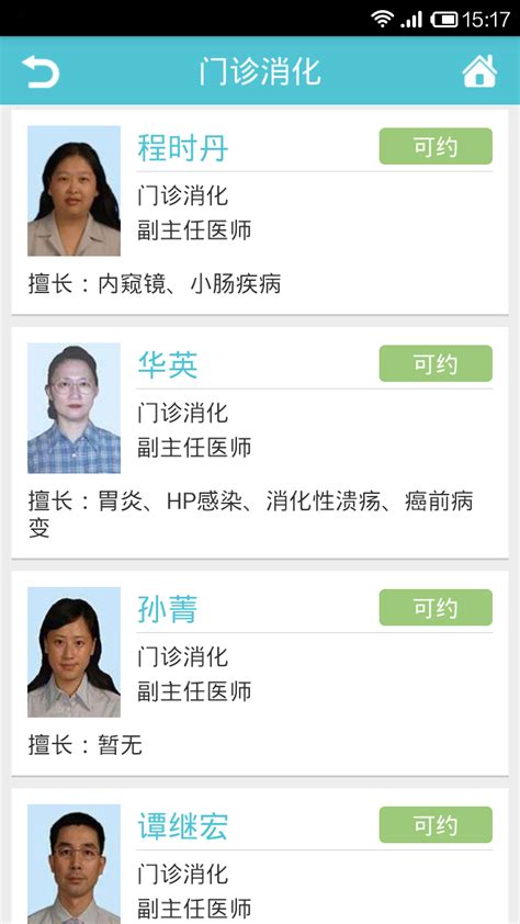 上海瑞金医院移动助医系统手机平台软件截图预览_当易网