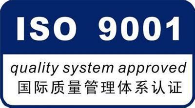 通化iso9001质量管理认证机构哪家好_中科商务网