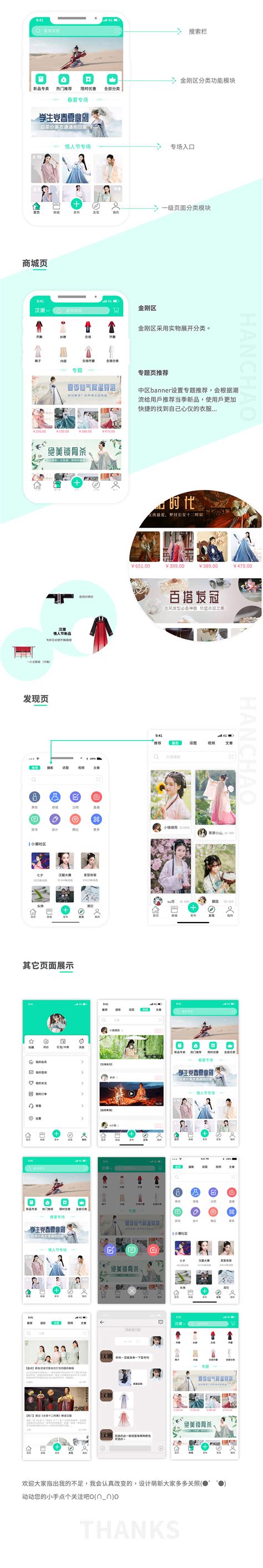 汉潮汉服专卖app|UI|APP界面|一叶子o - 原创作品 - 站酷 (ZCOOL)