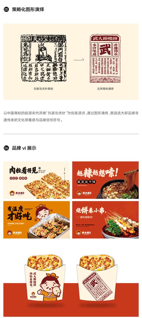 红色餐饮店铺武大郎烧饼海报设计图__海报设计_广告设计_设计图库_昵图网nipic.com