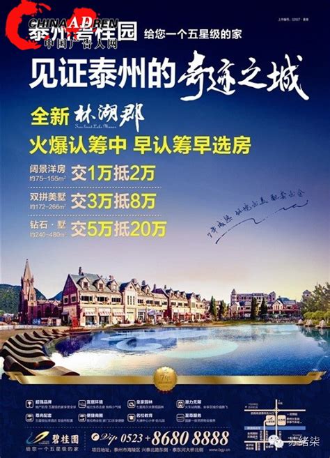 泰州2014年9月房地产出街广告精选（10）---创意策划--平面饕餮--中国广告人网站Http://www.chinaadren.com