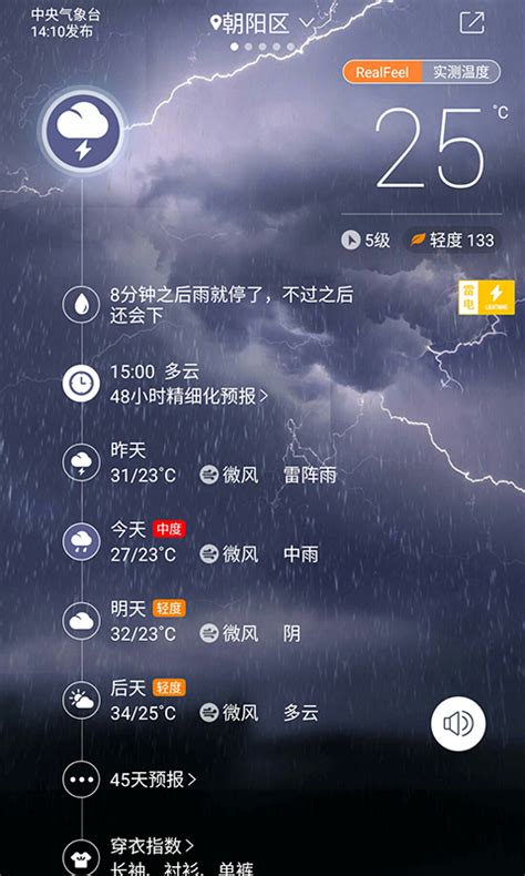 中国天气通免费下载_华为应用市场|中国天气通安卓版(7.3)下载