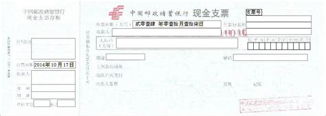 中国邮政储蓄银行现金支票打印模版