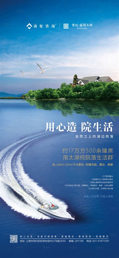 南太湖生态地产移动端海报PSD广告设计素材海报模板免费下载-享设计
